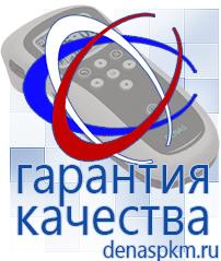 Официальный сайт Денас denaspkm.ru Физиотерапевтические аппараты нервно-мышечной стимуляции компании СТЛ в Пензе
